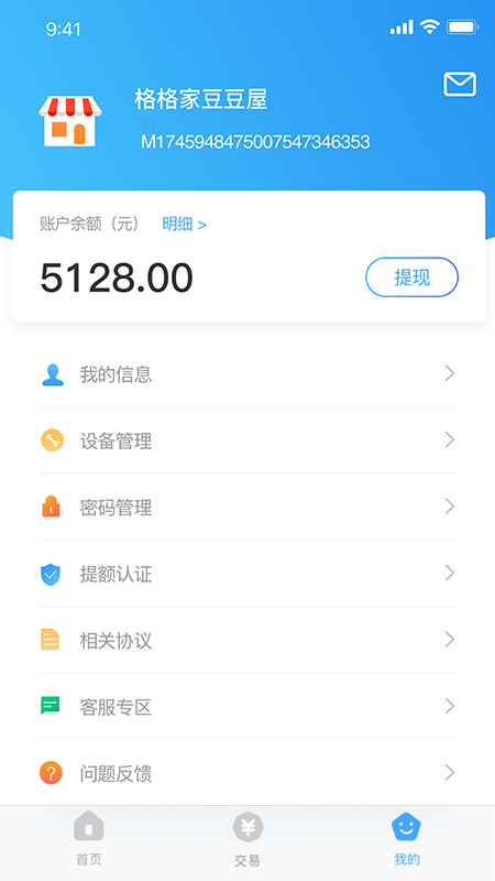 支付通Qpos截图4