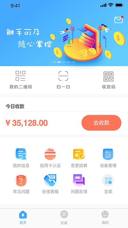 支付通Qpos截图2