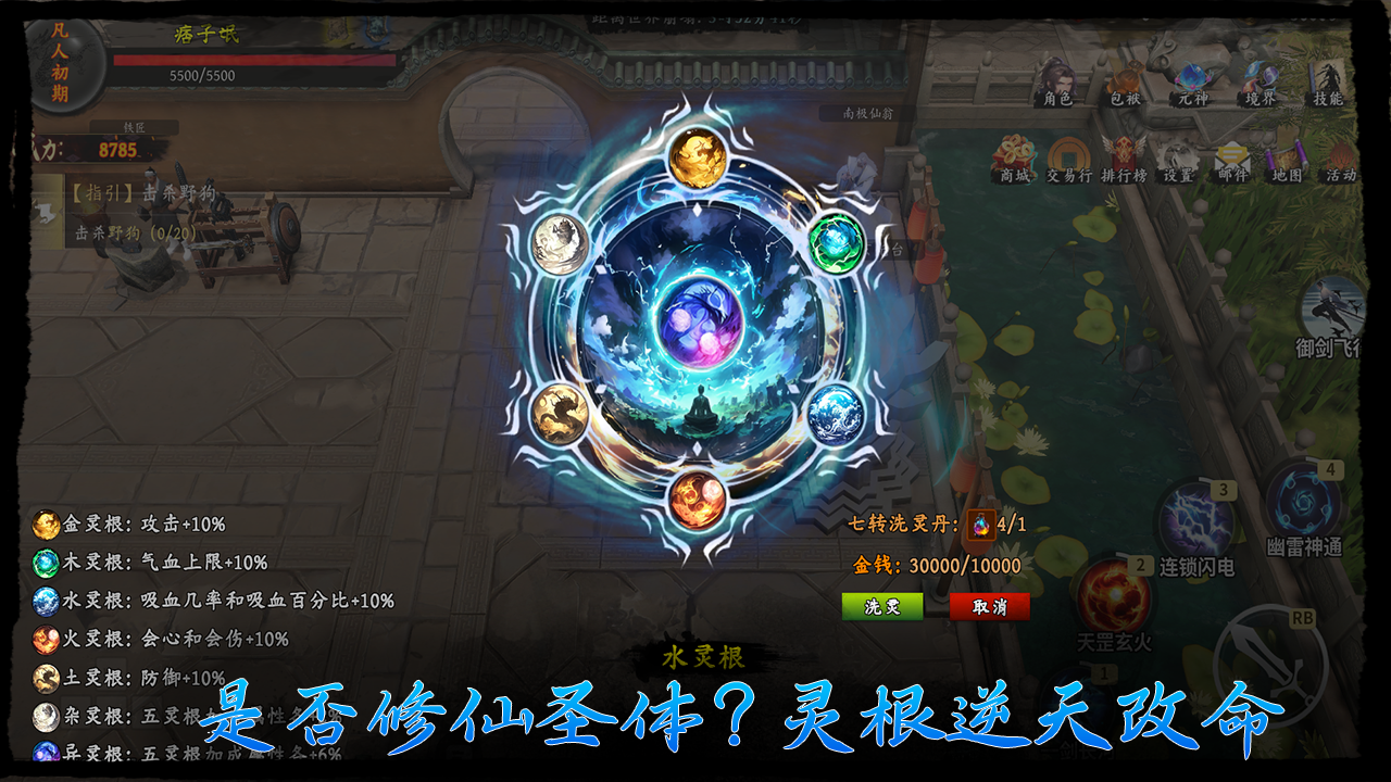 坐忘修仙截图4