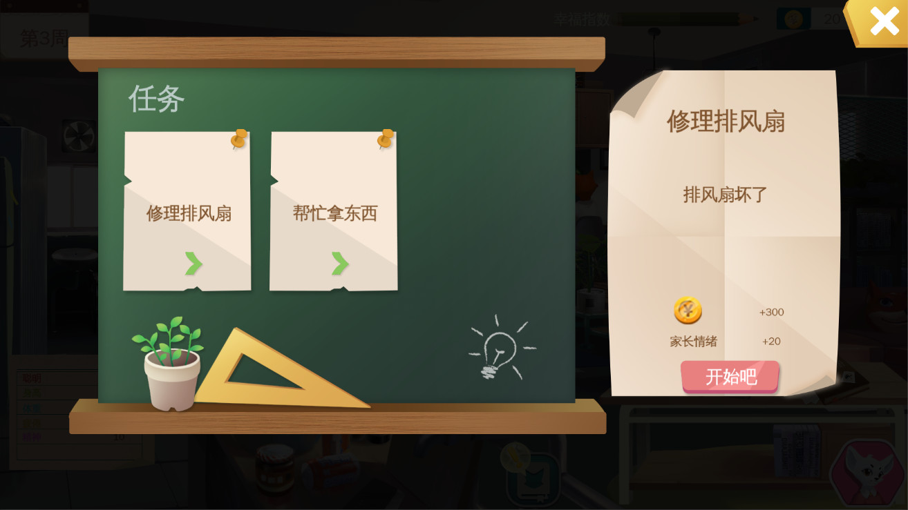 狐的假期截图4