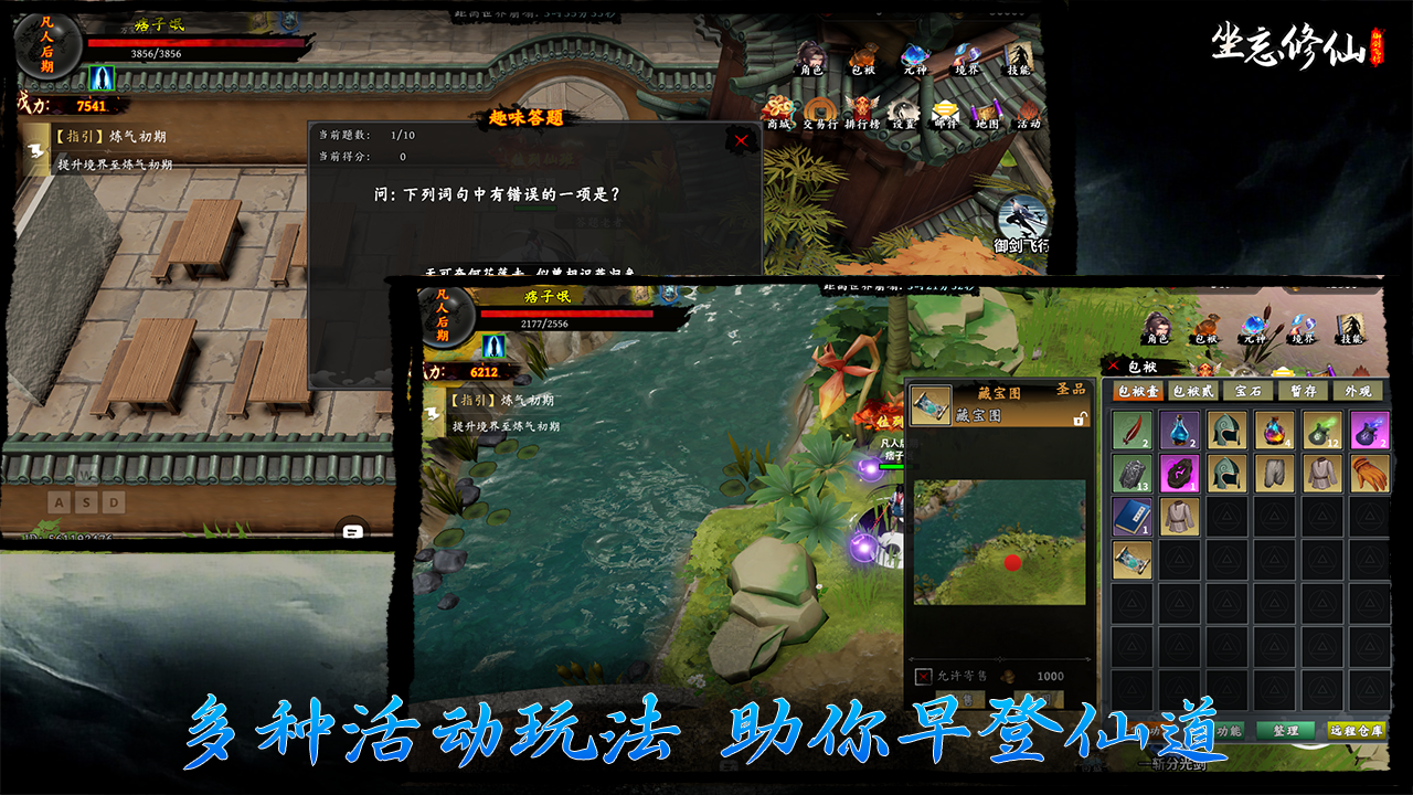 坐忘修仙截图2