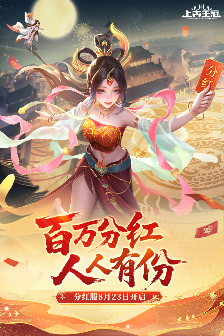 上古王冠截图1
