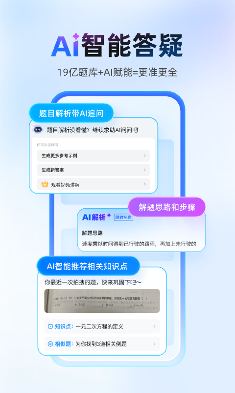 作业帮截图2