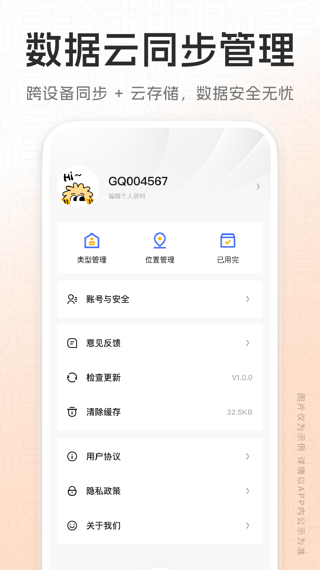过期助手截图4