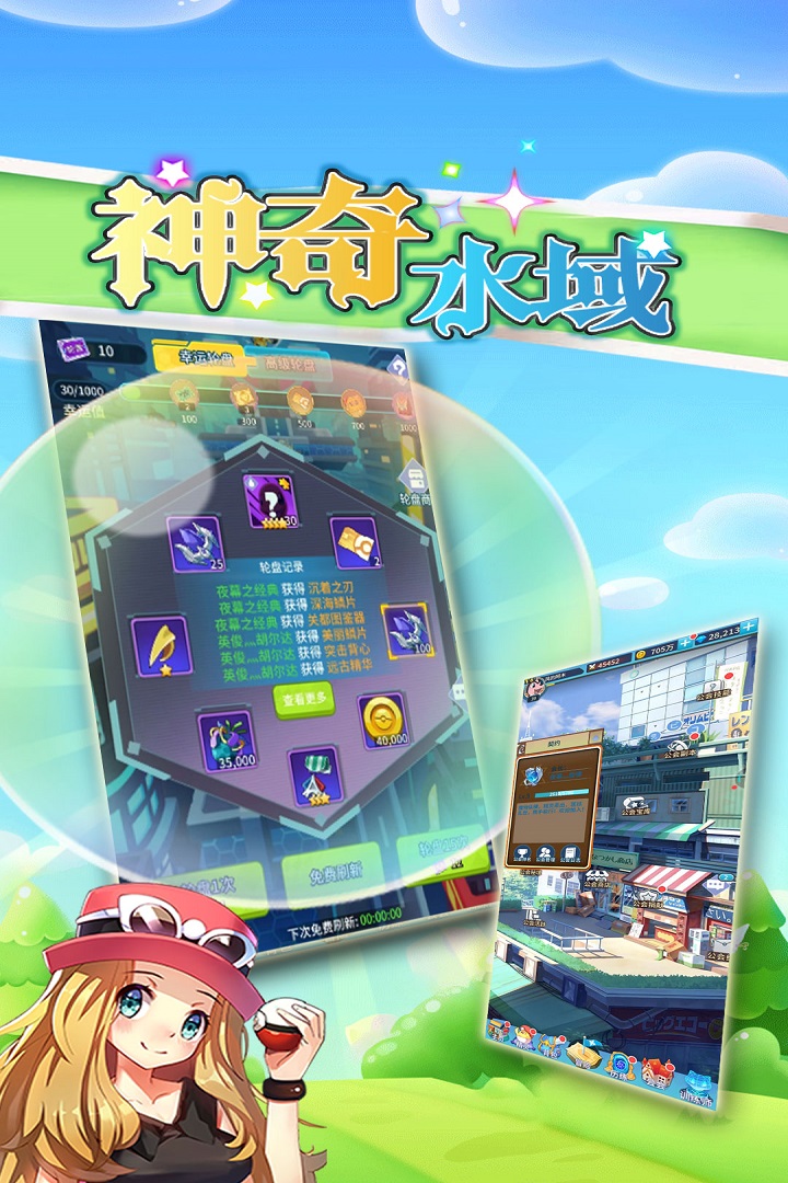 神奇水域手游版0102截图1