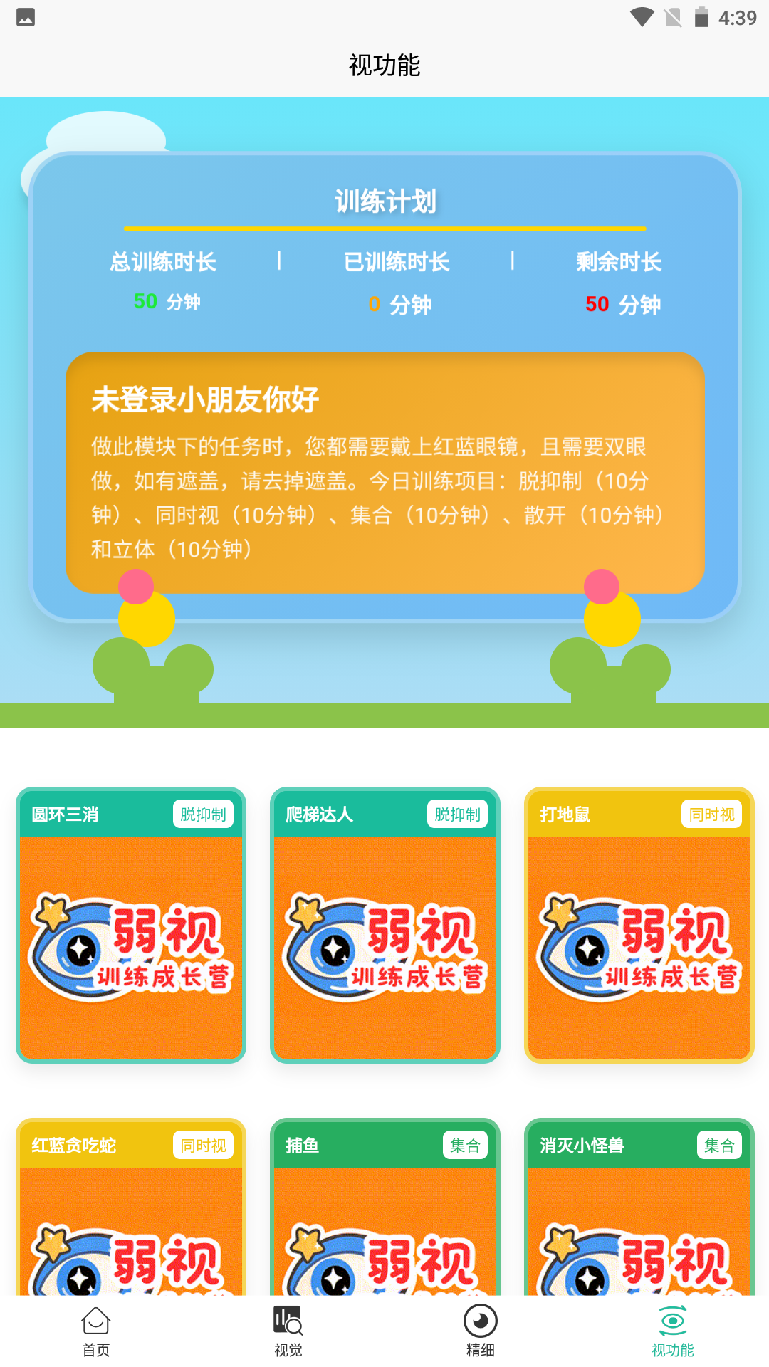 弱视训练成长营截图4