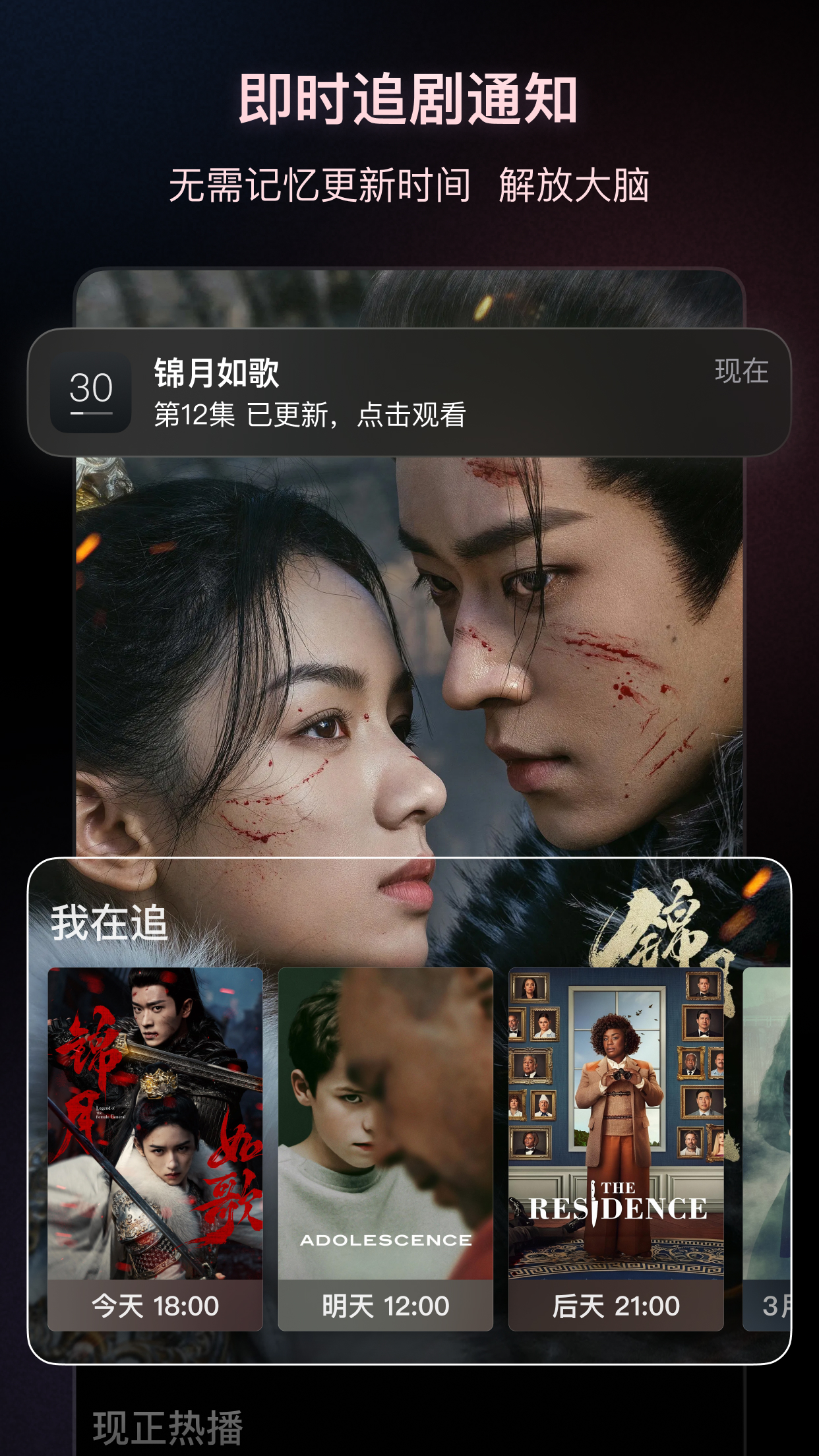 追剧日历截图1