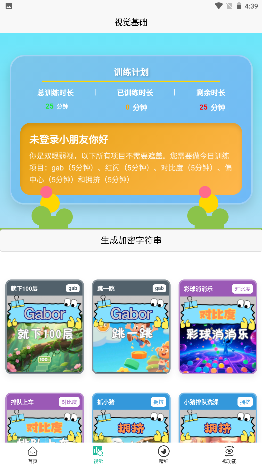弱视训练成长营截图2