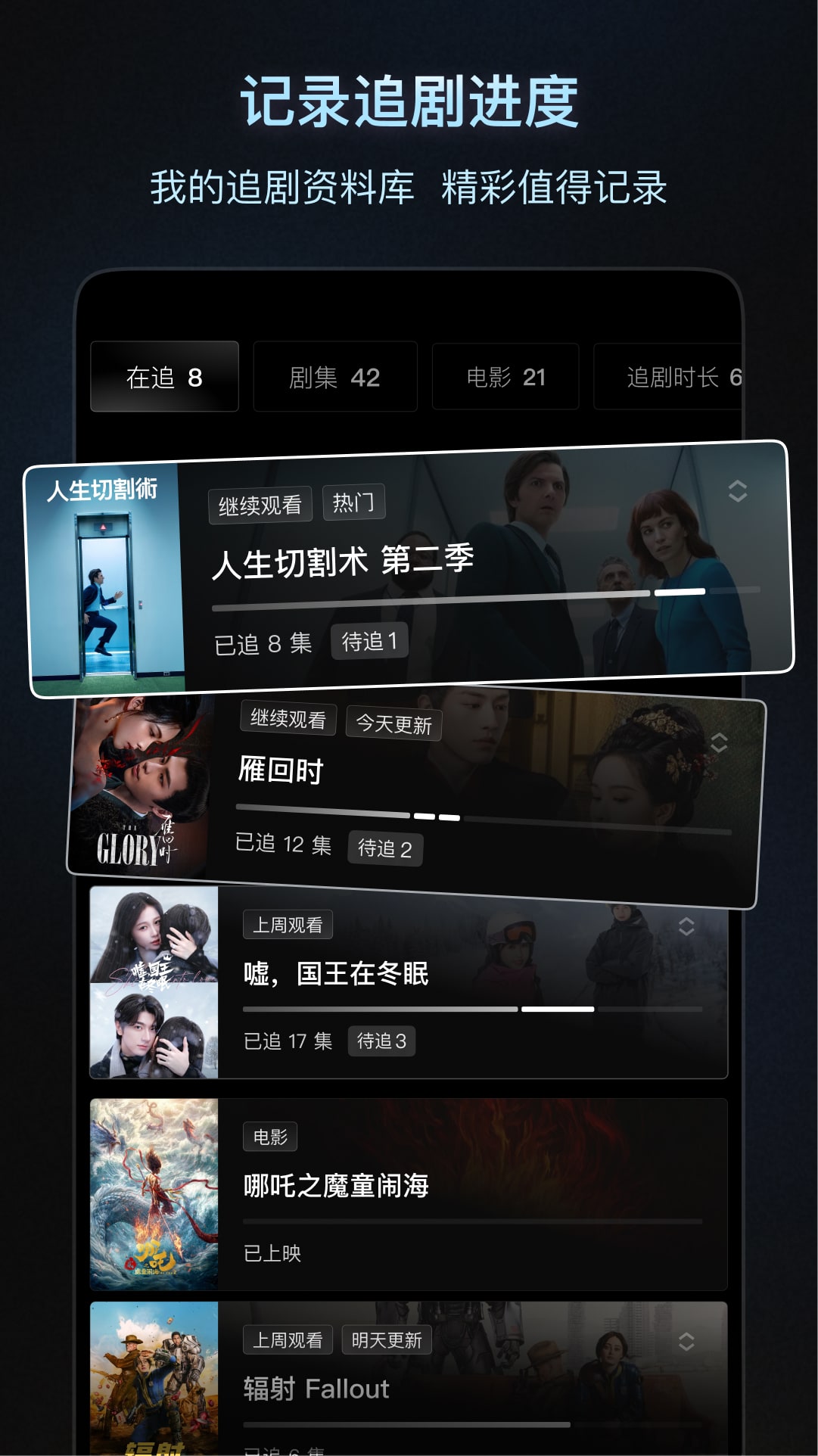追剧日历截图3