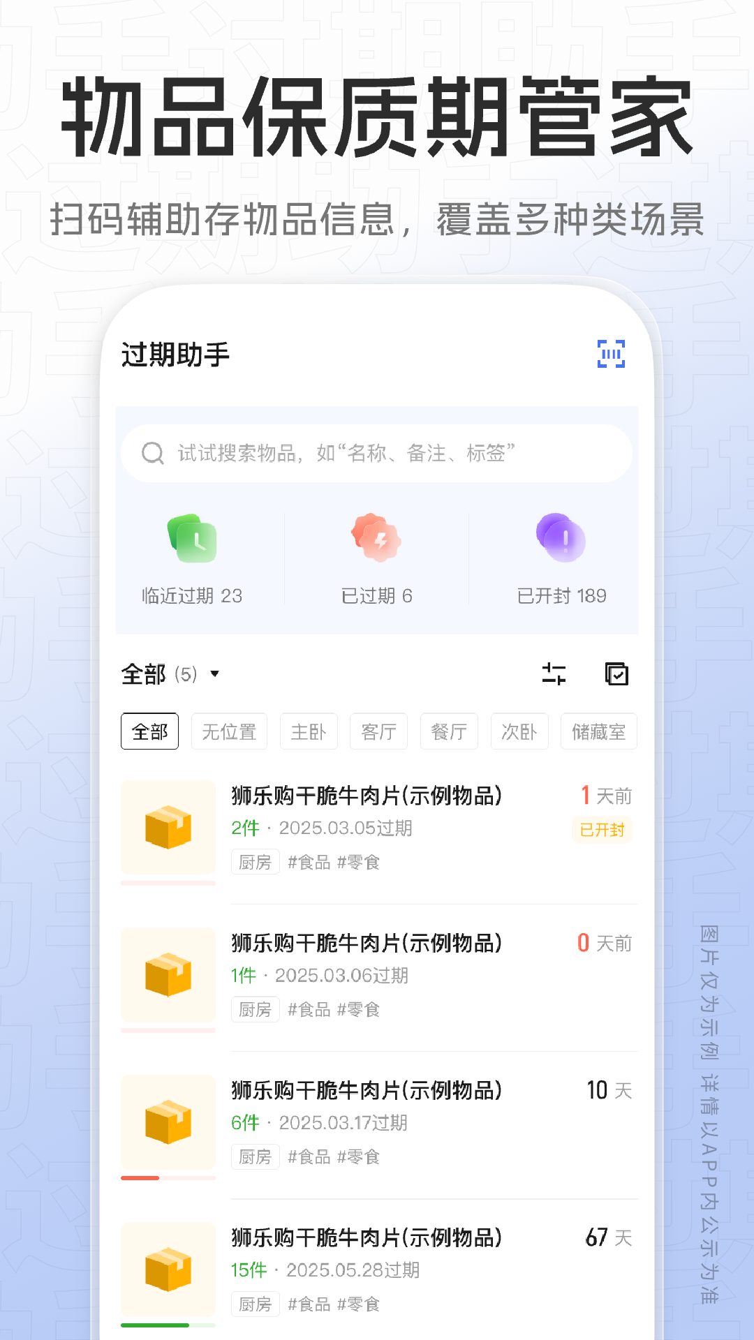 过期助手截图1