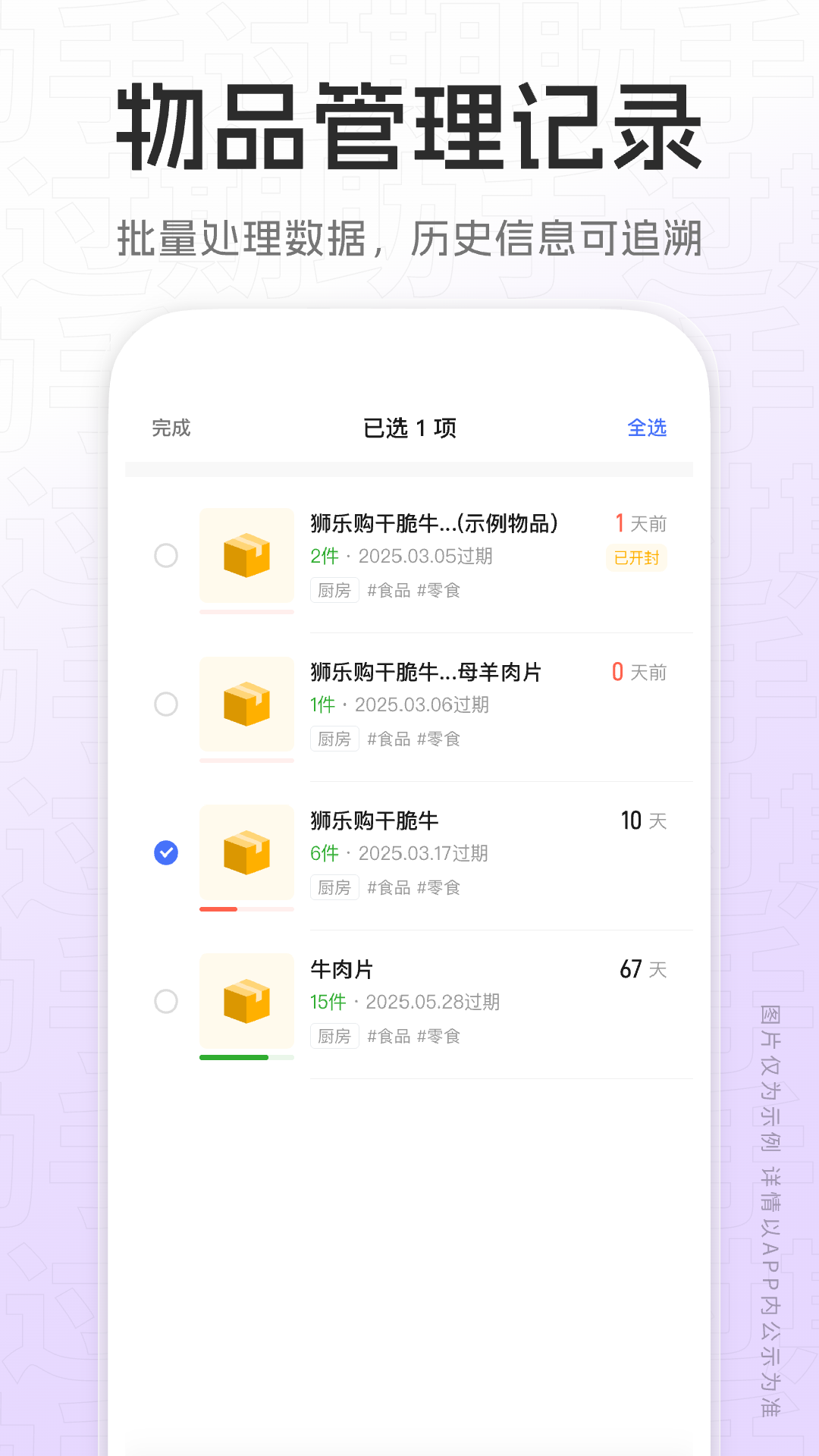 过期助手截图3