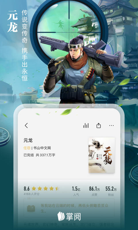 爱读掌阅v8.6.7截图2