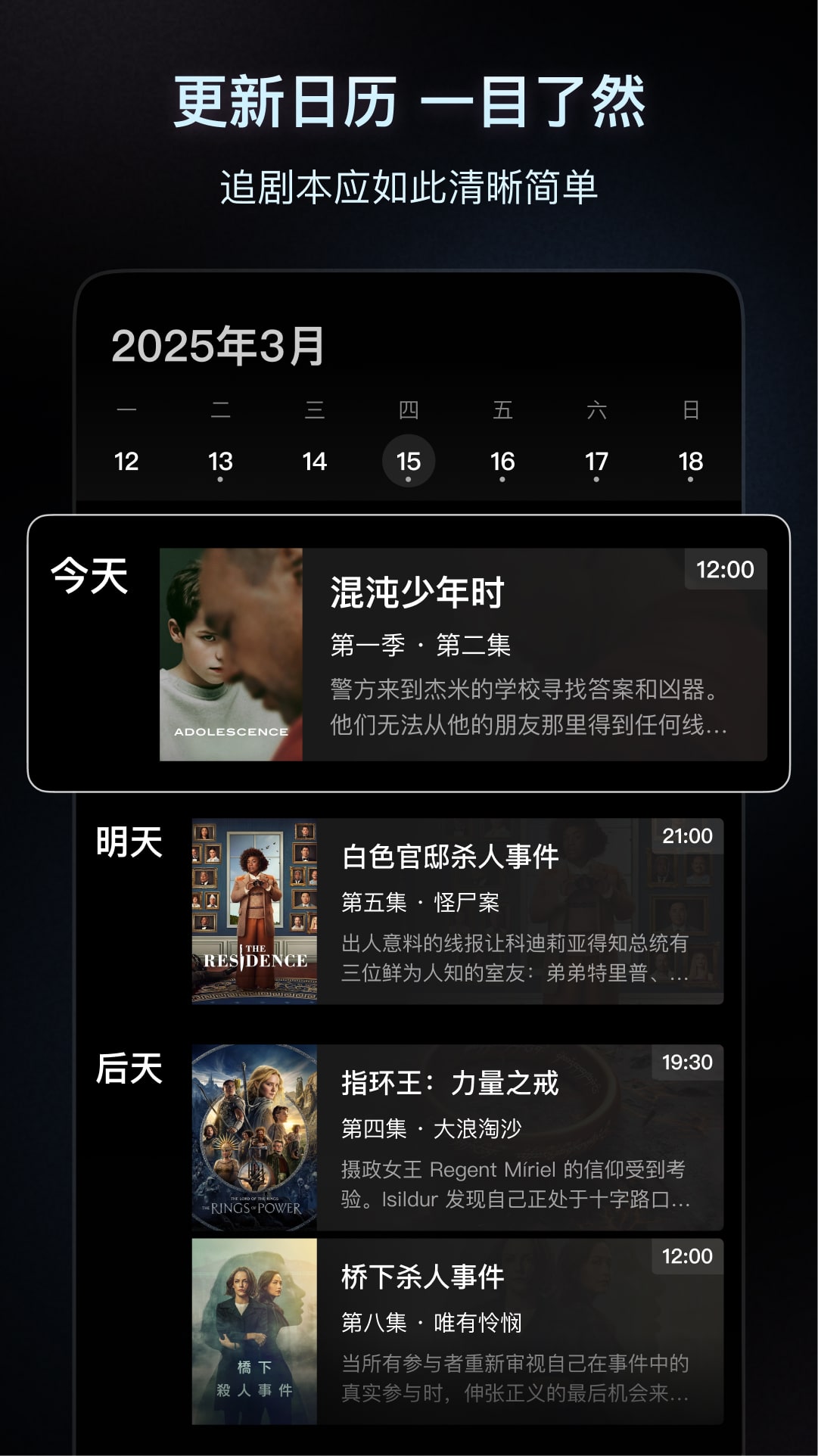 追剧日历截图4