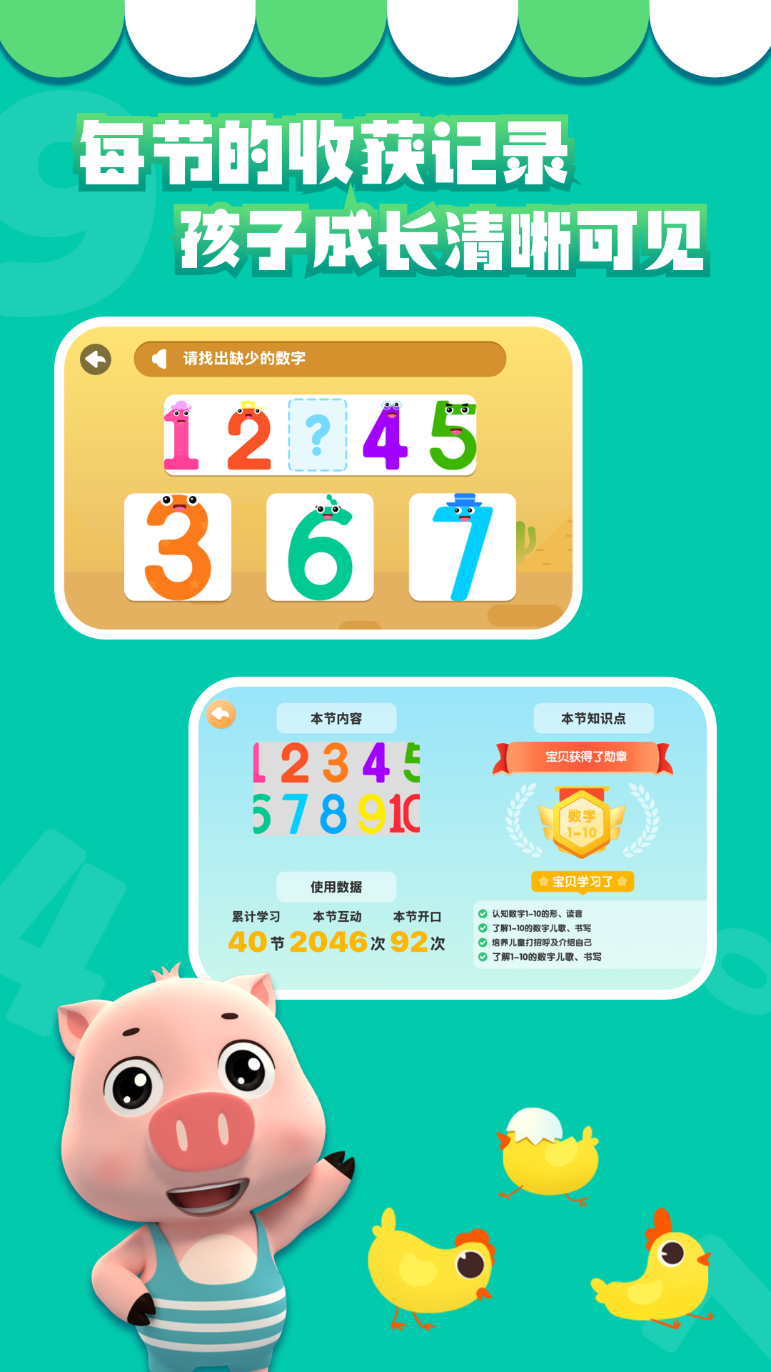 贝乐虎数学截图4