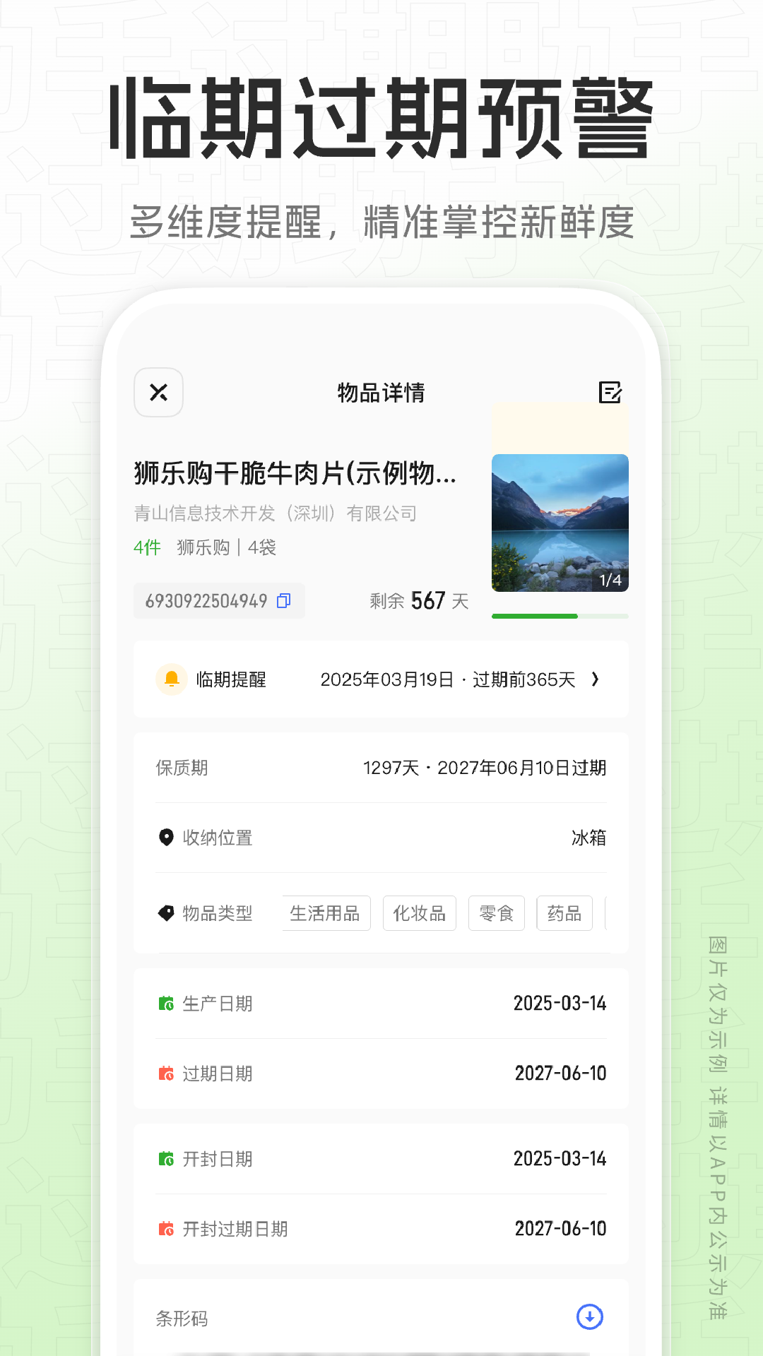 过期助手截图2