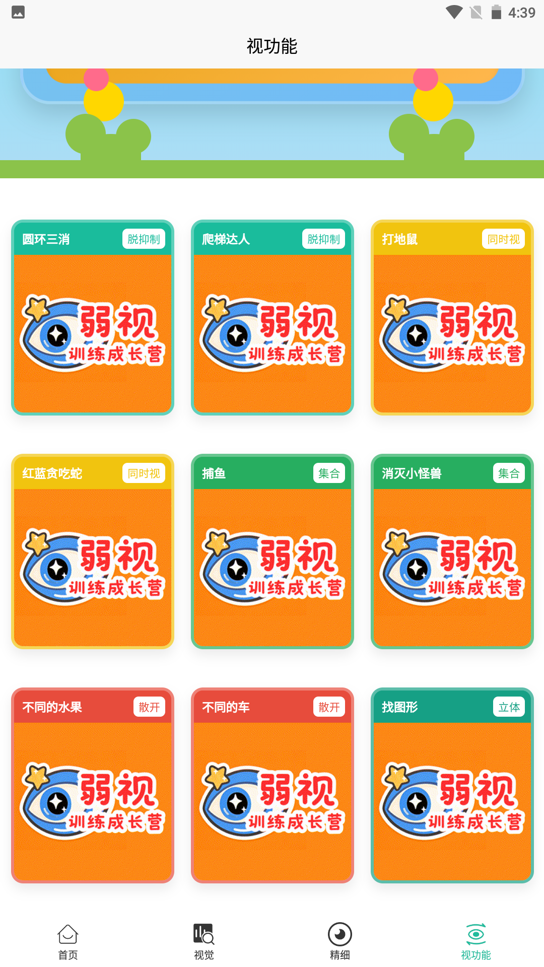弱视训练成长营截图5