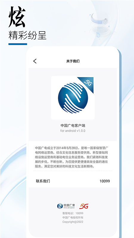 中国广电截图5