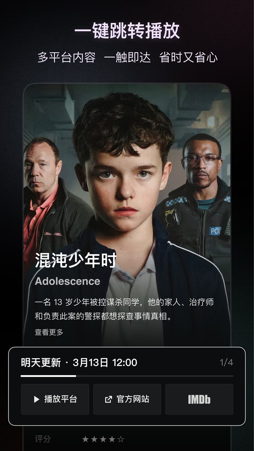 追剧日历截图2