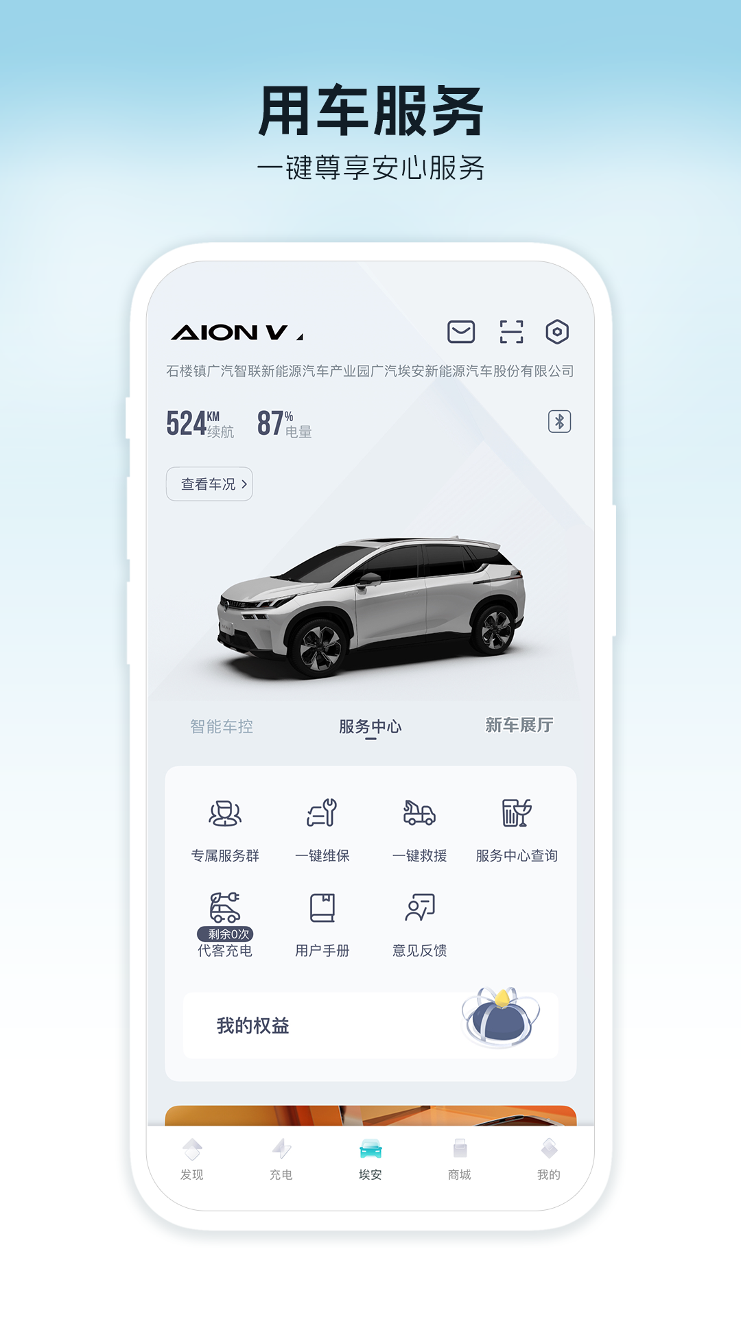 埃安截图2