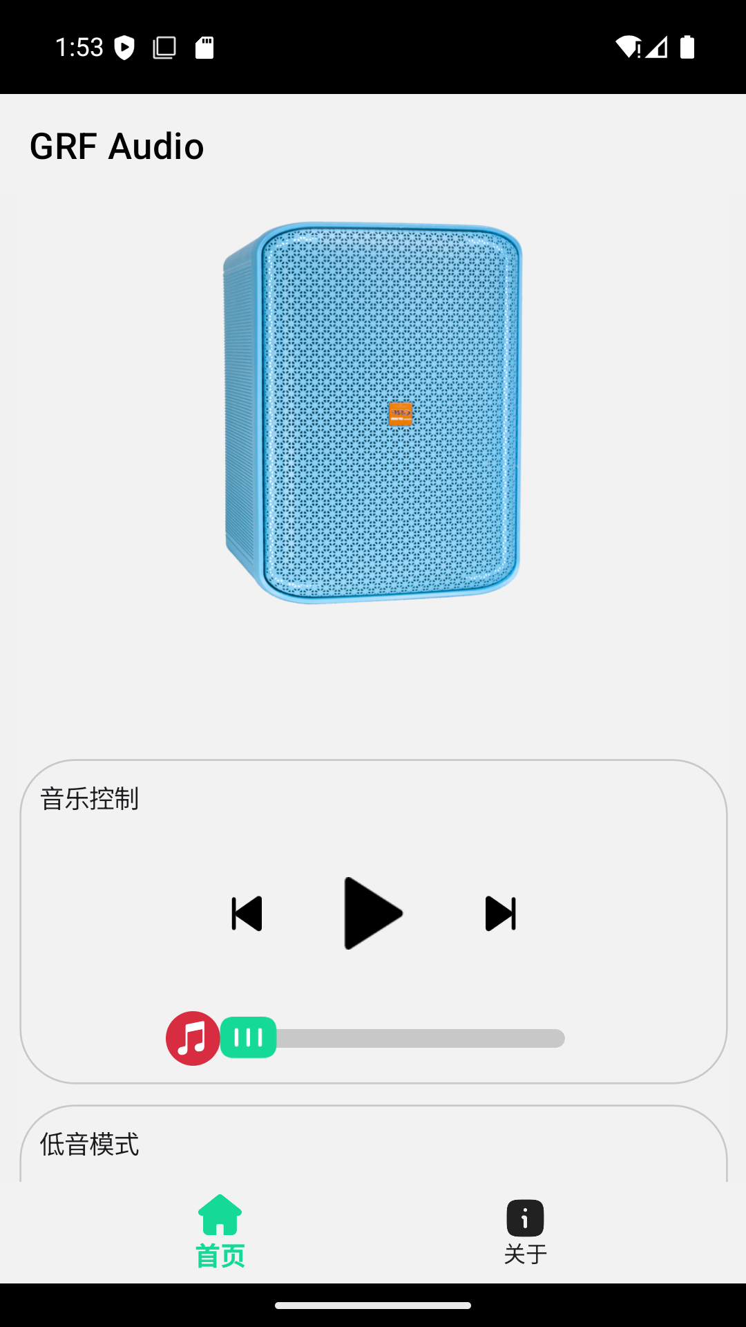 GRF便携式蓝牙音箱手机应用软件截图3