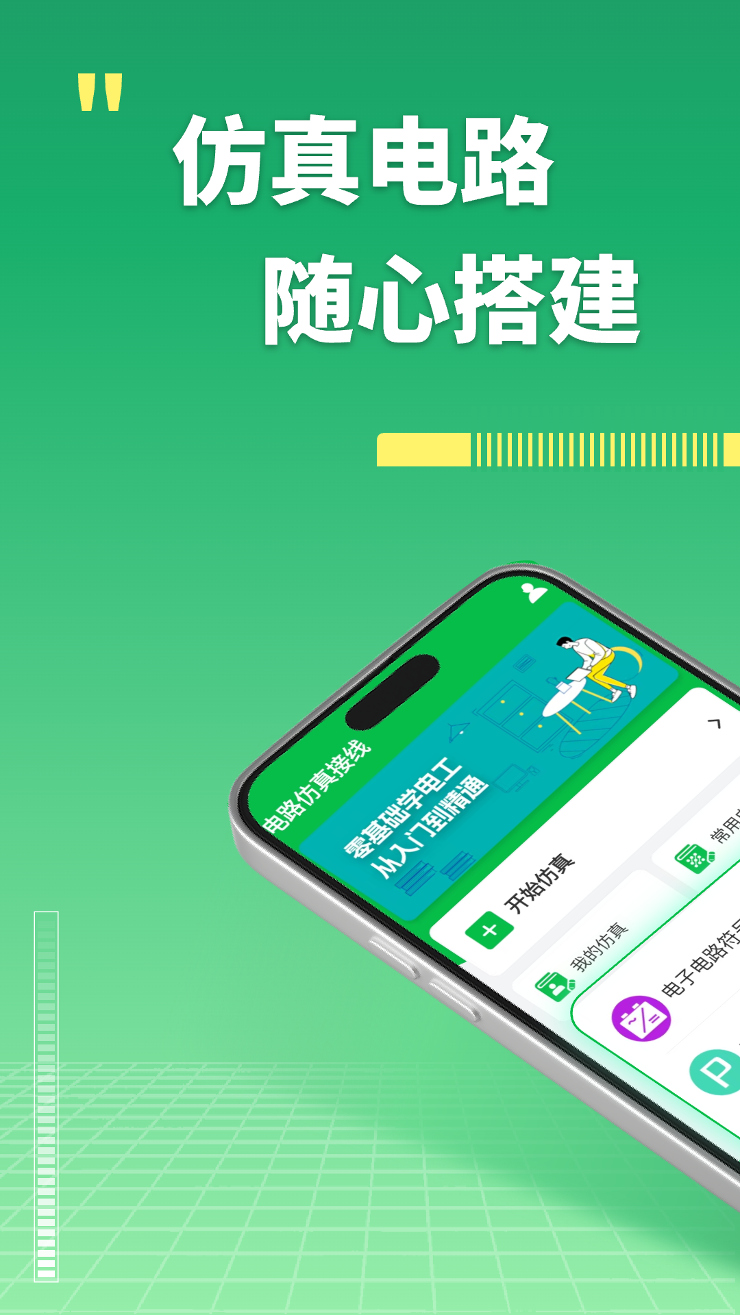 电路仿真接线截图1