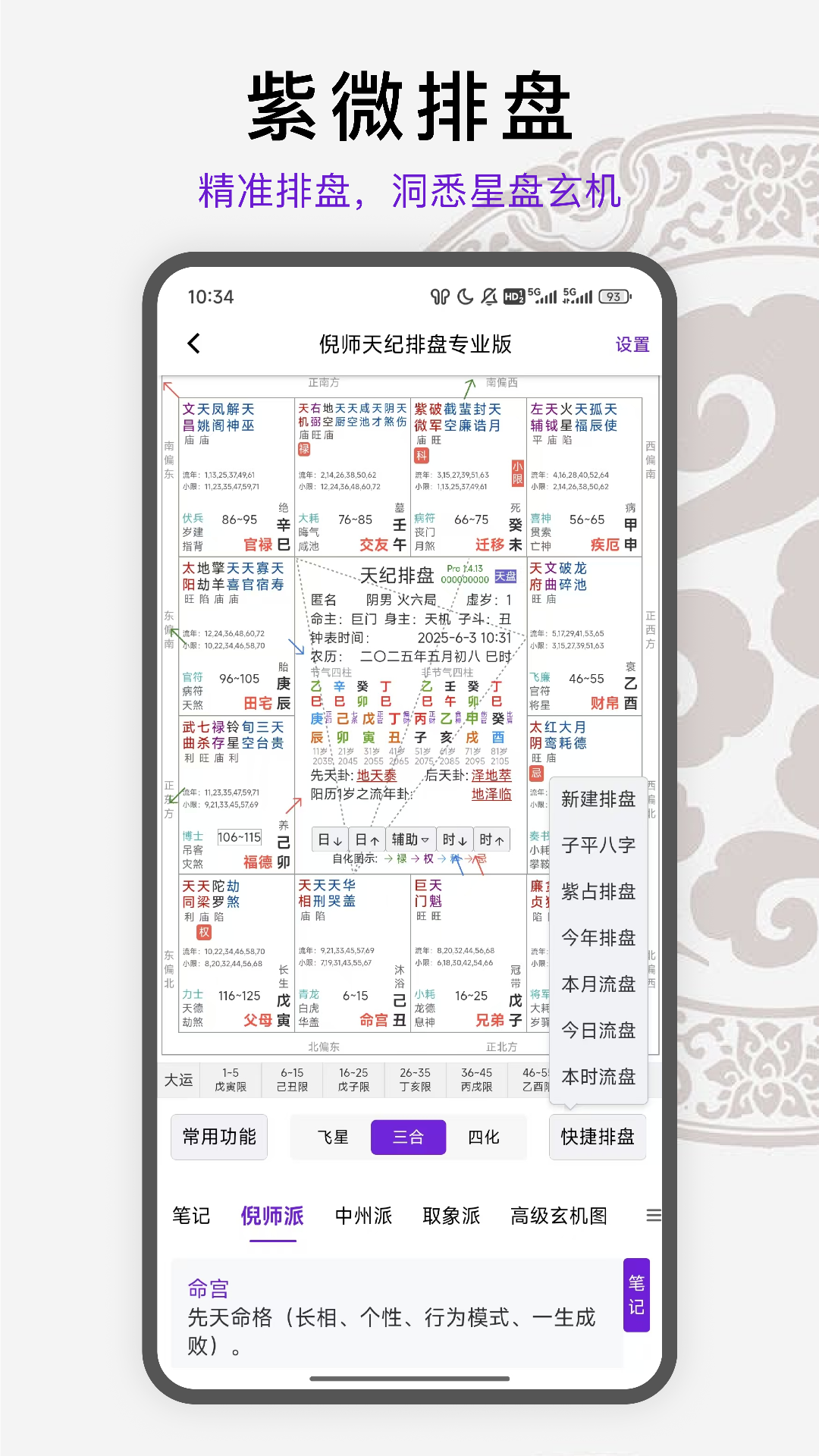 天纪排盘Pro截图1