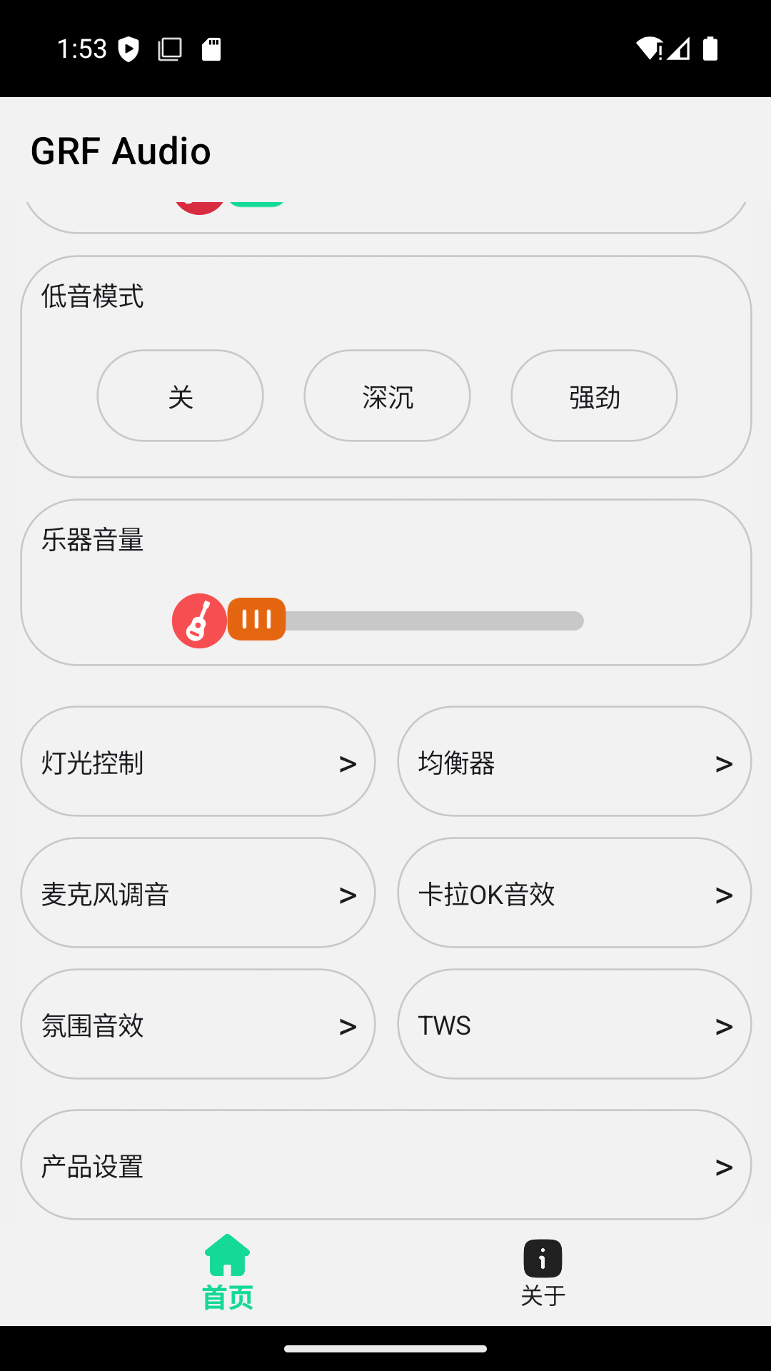 GRF便携式蓝牙音箱手机应用软件截图4