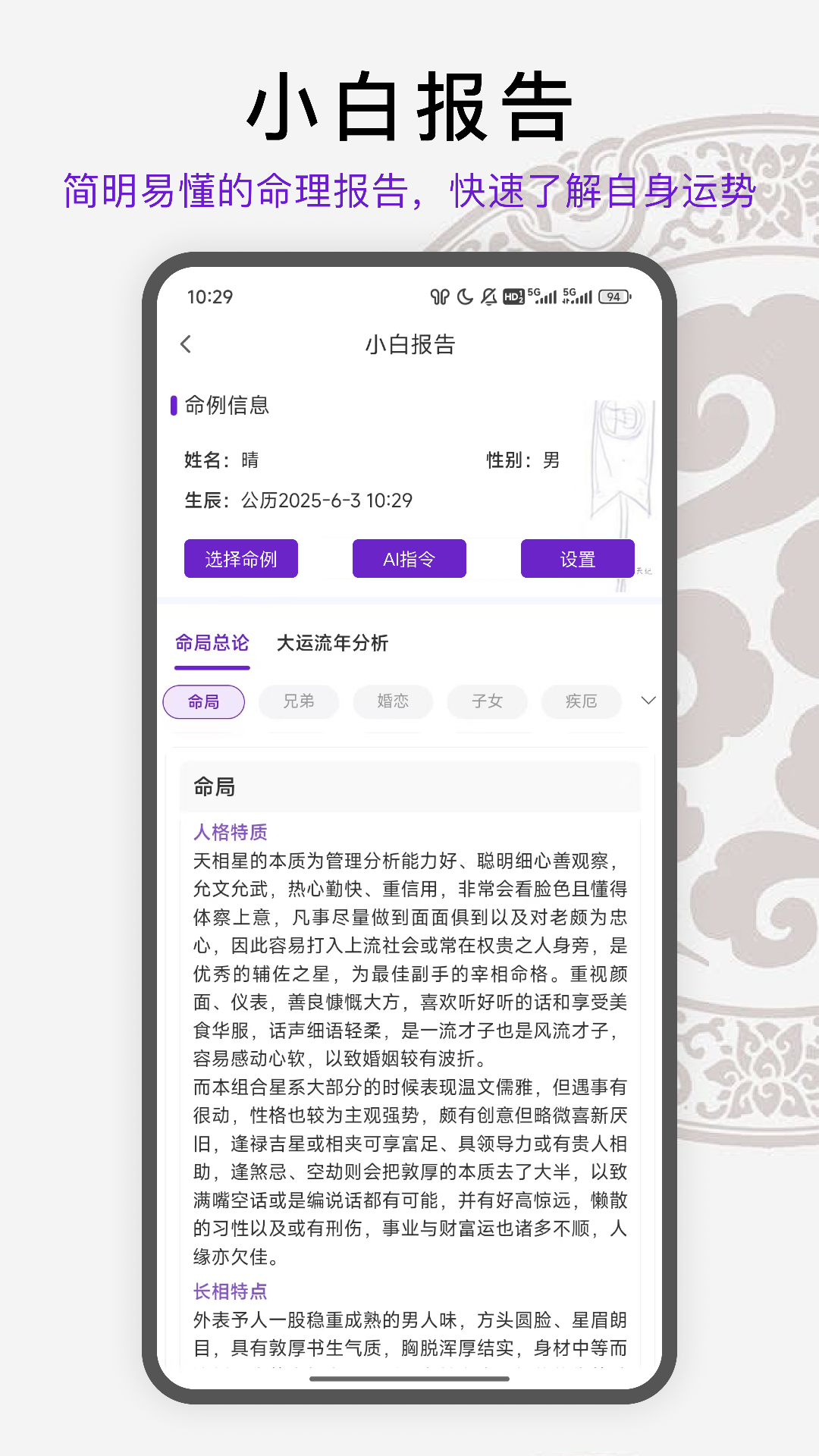 天纪排盘Pro截图5