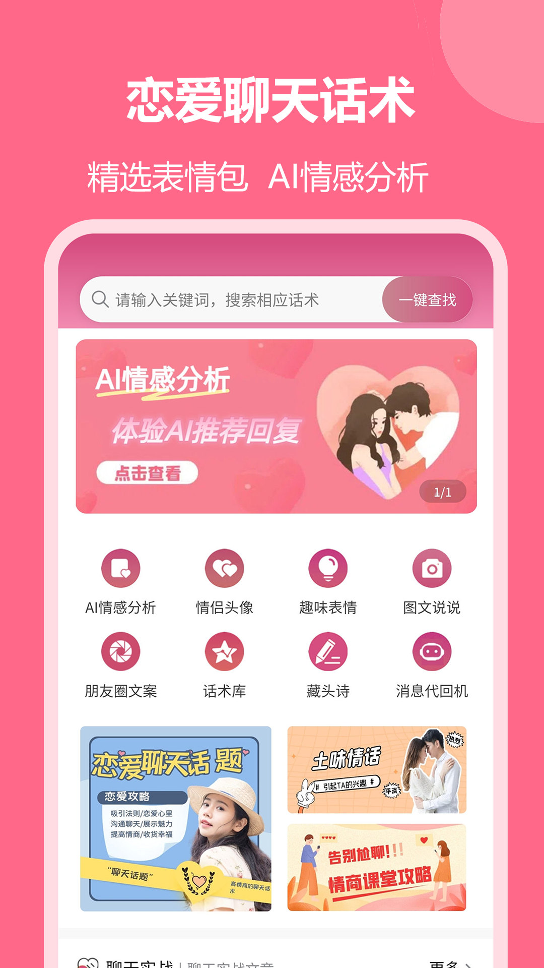 恋爱聊天回复神器截图1