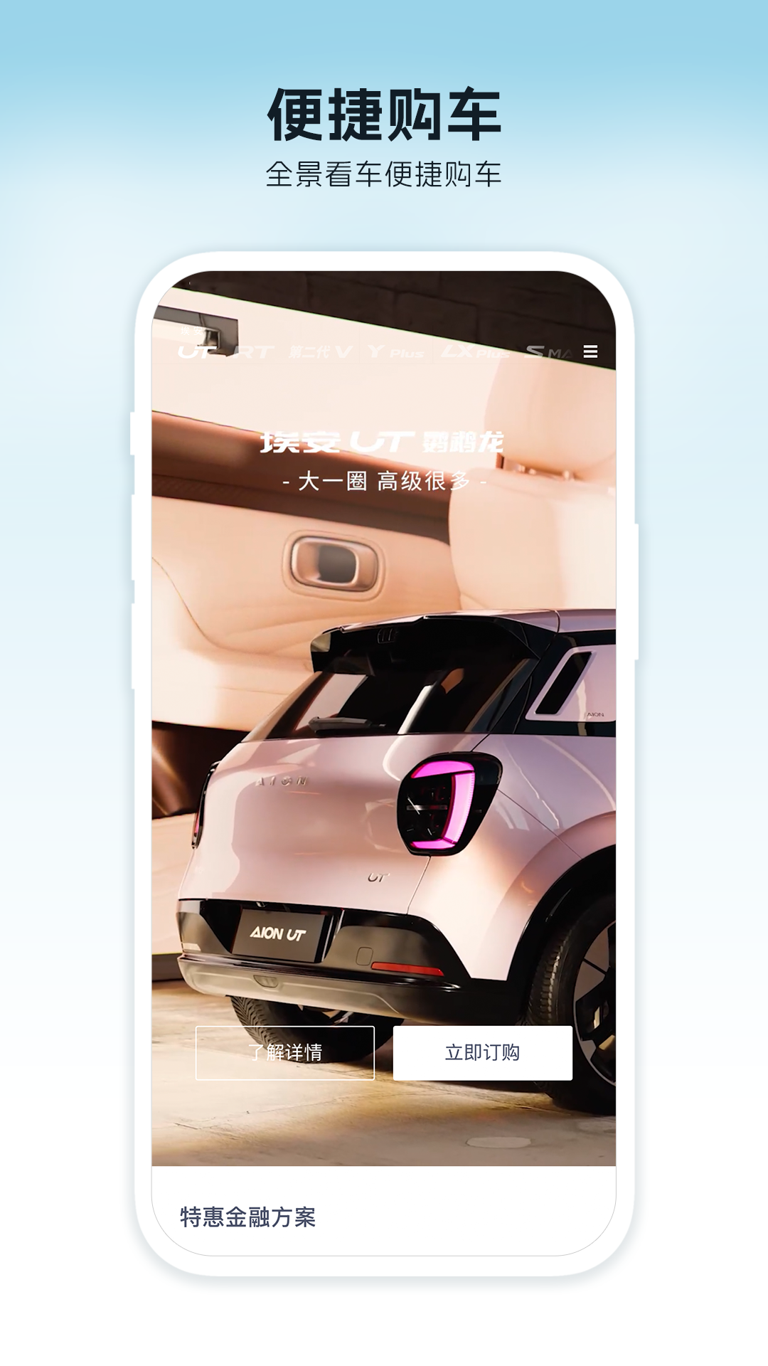 埃安截图3