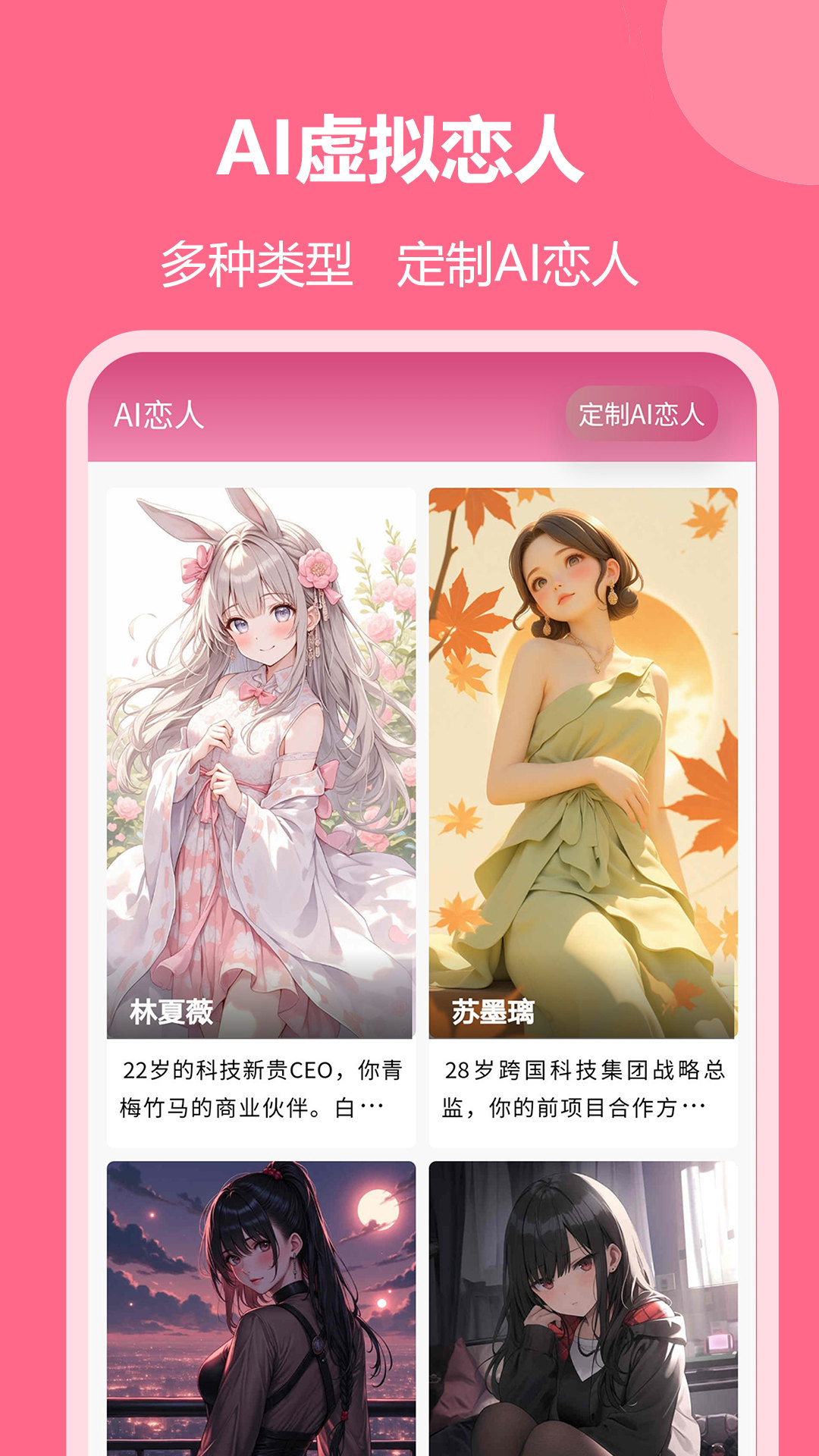 恋爱聊天回复神器截图2