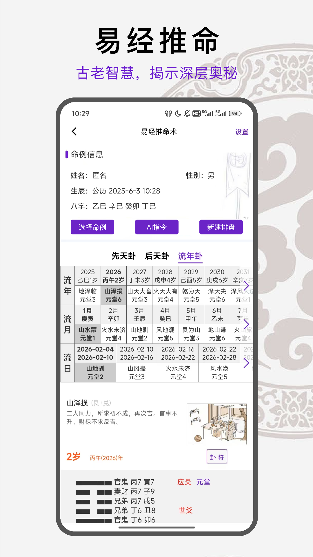 天纪排盘Pro截图4