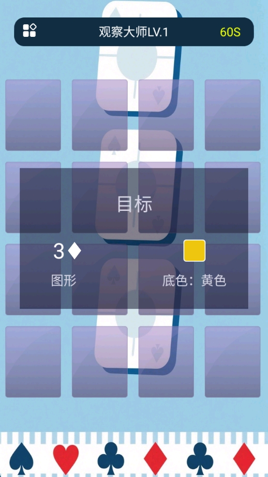 观察大师截图2
