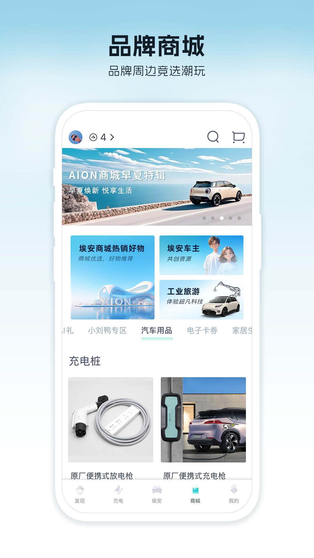 埃安截图4