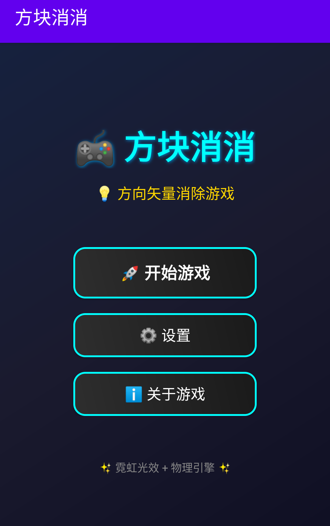 方块消消截图3