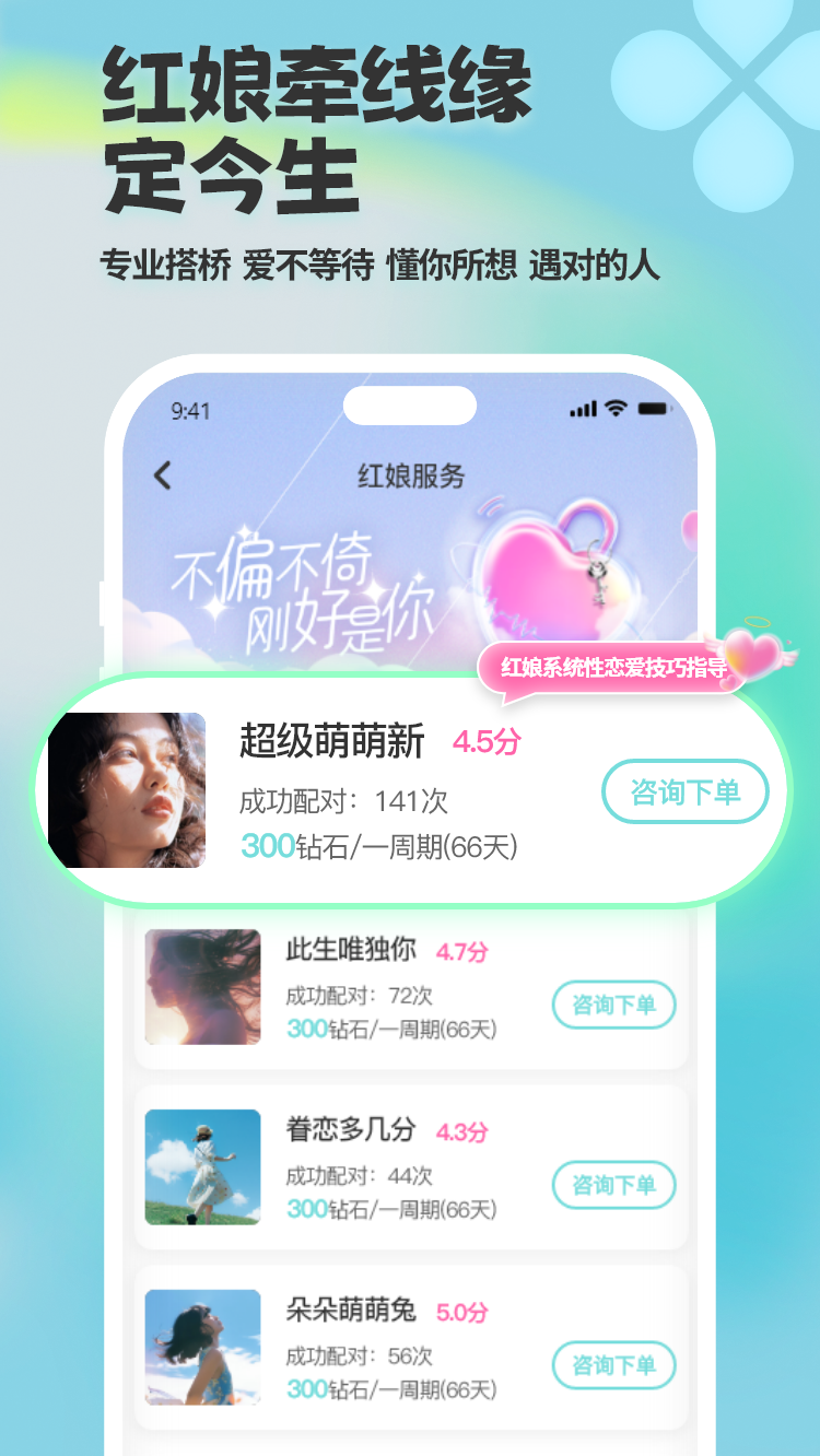 碰爱截图2