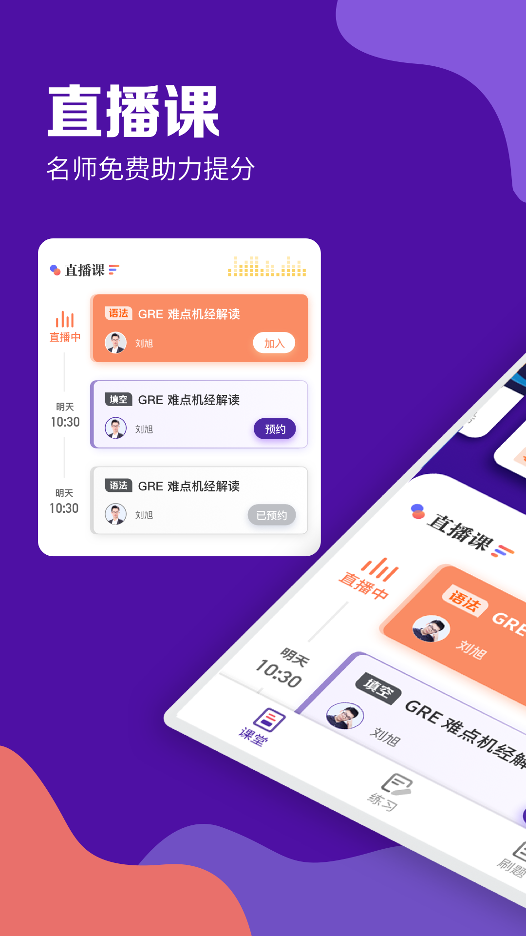 GRE考满分v1.8.1截图5