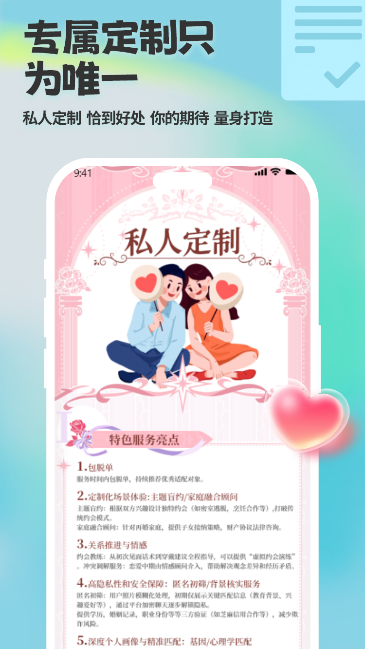碰爱截图4