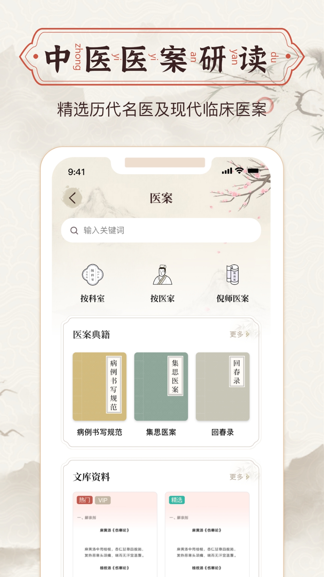 中医方剂截图3