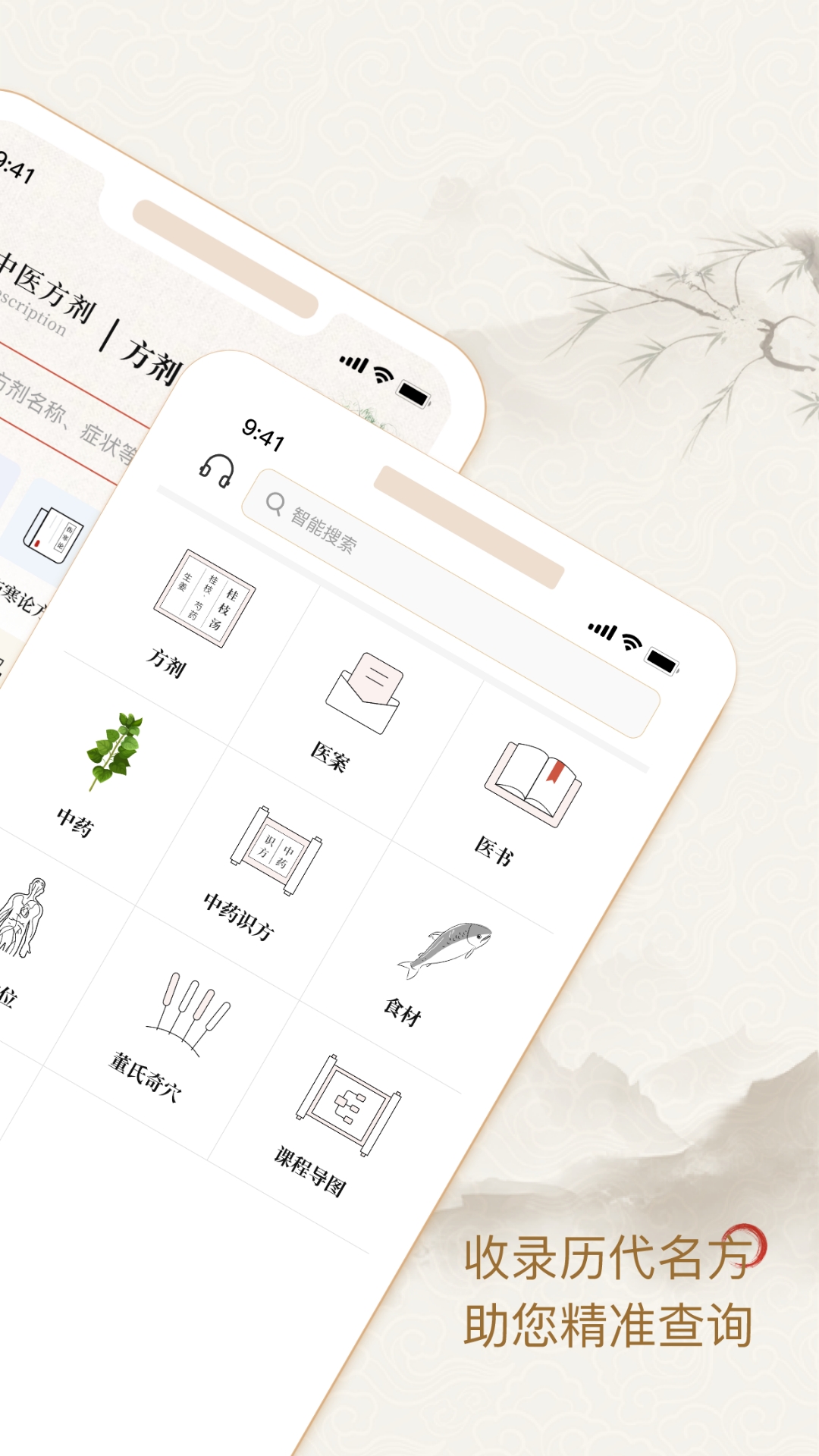 中医方剂截图2