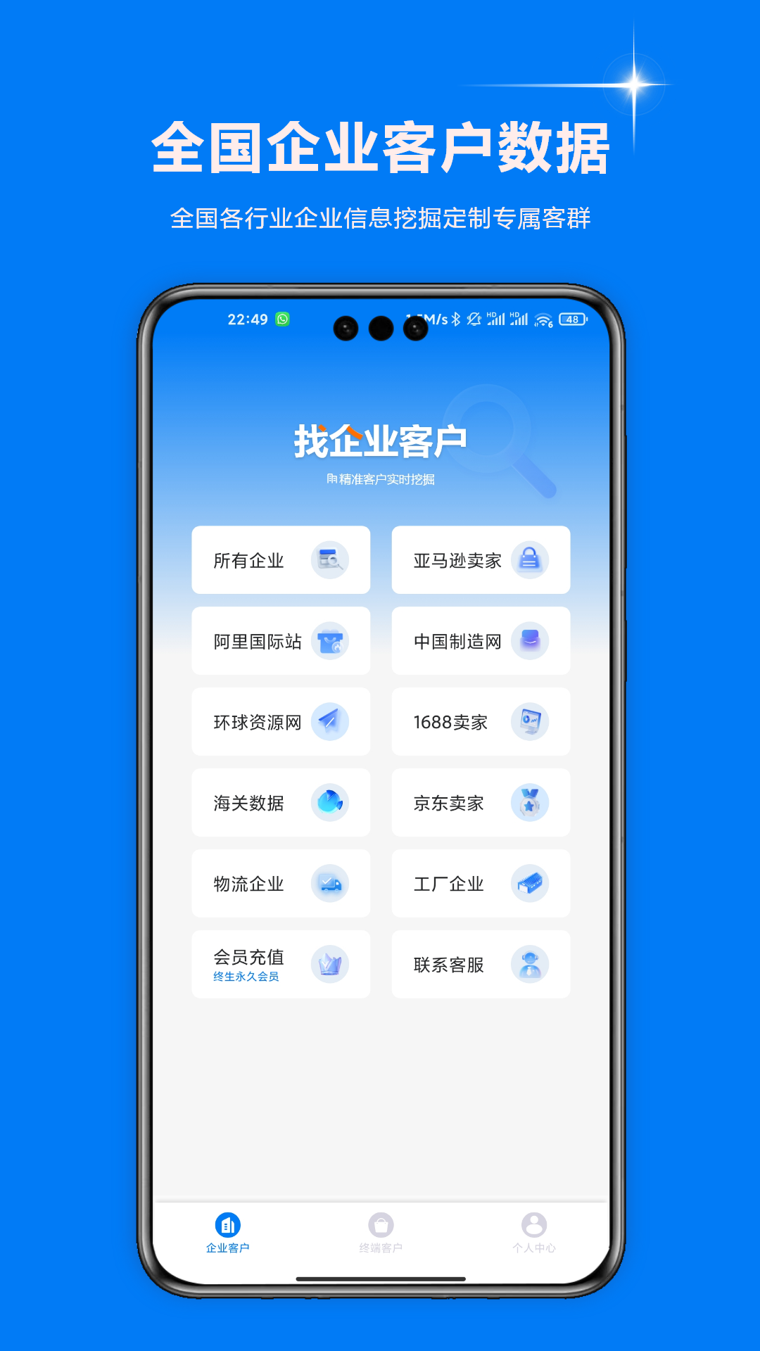 智起云智能销售助手截图1