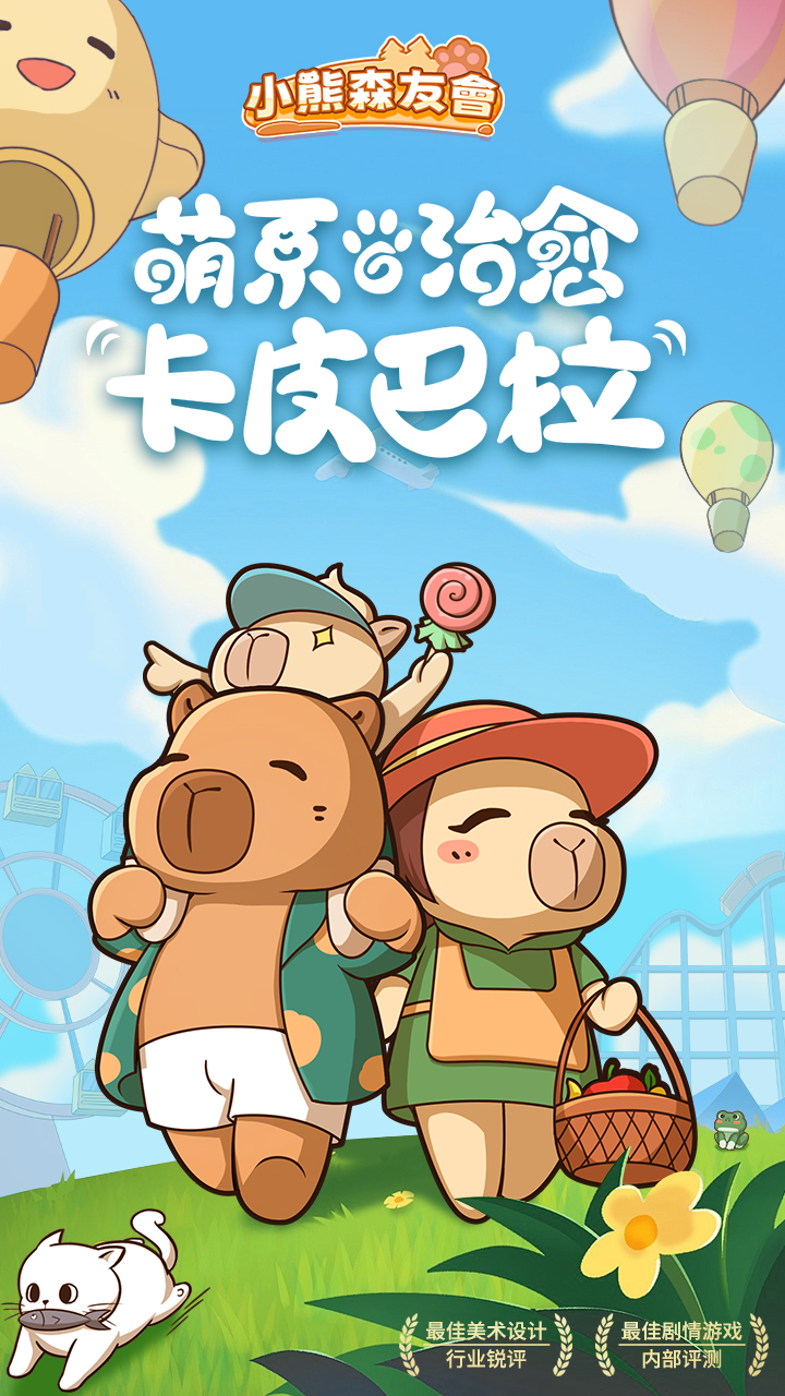 小熊森友会截图5