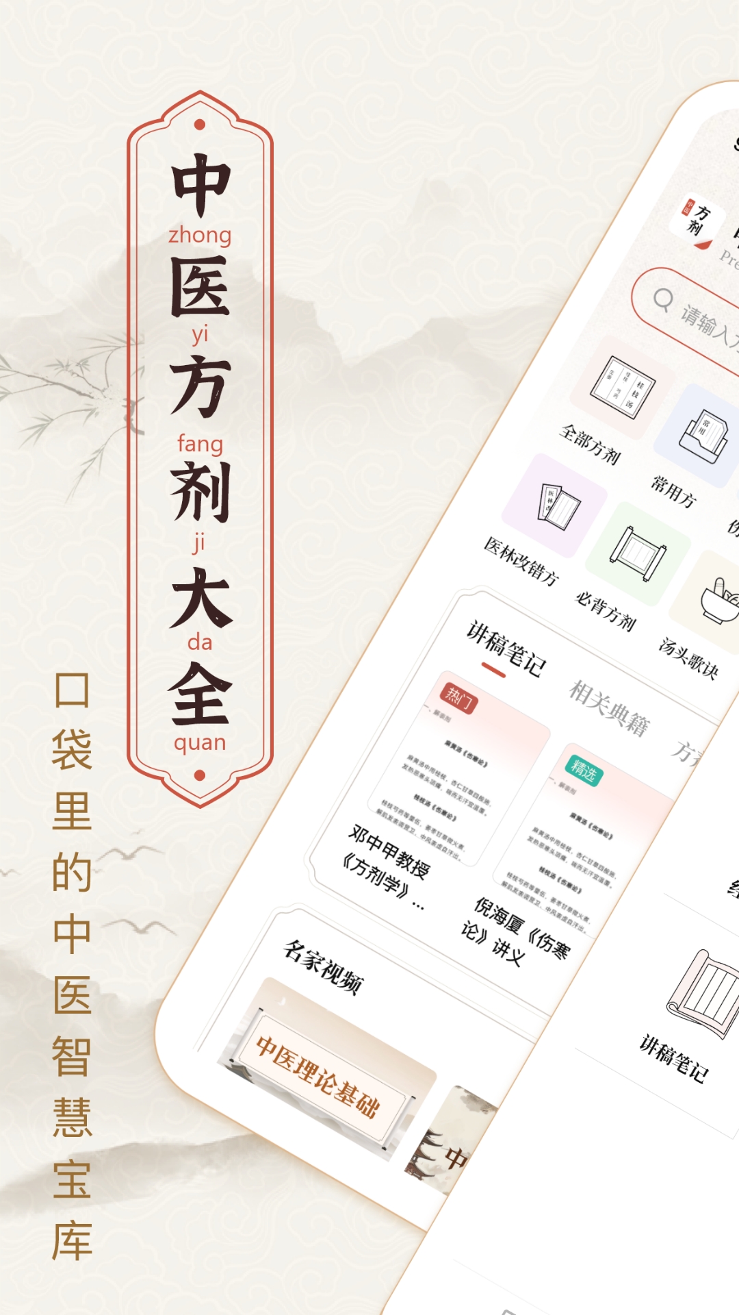 中医方剂截图1