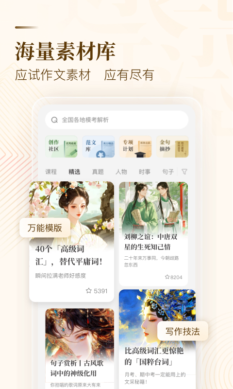 纸条作文截图3