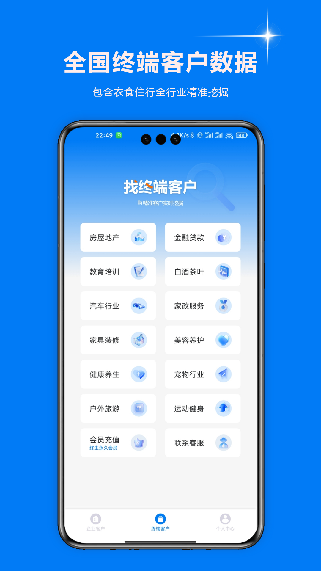 智起云智能销售助手截图2