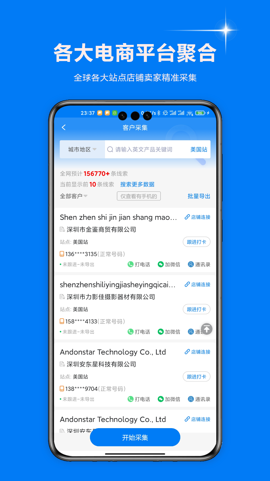 智起云智能销售助手截图4