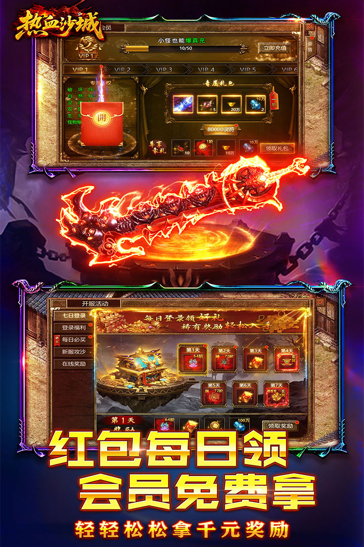 热血沙城截图2
