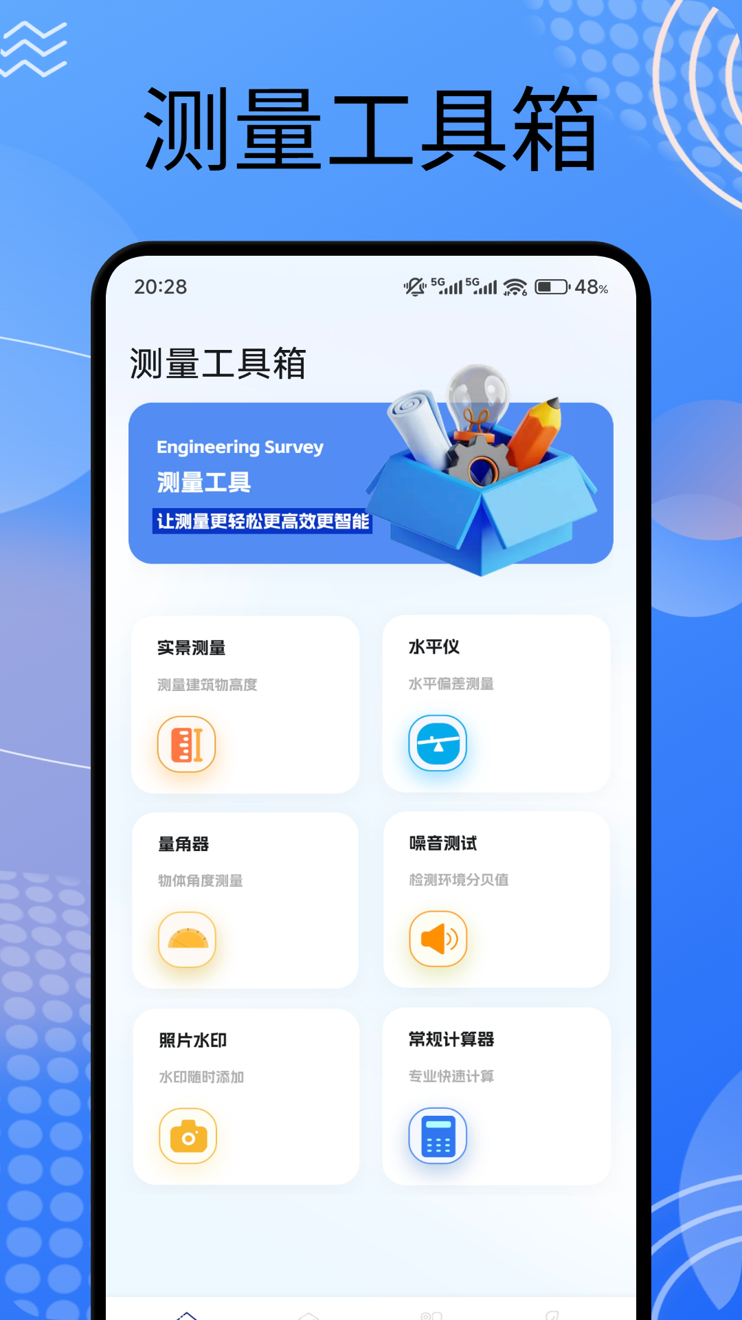 手机尺子测距测量仪截图1