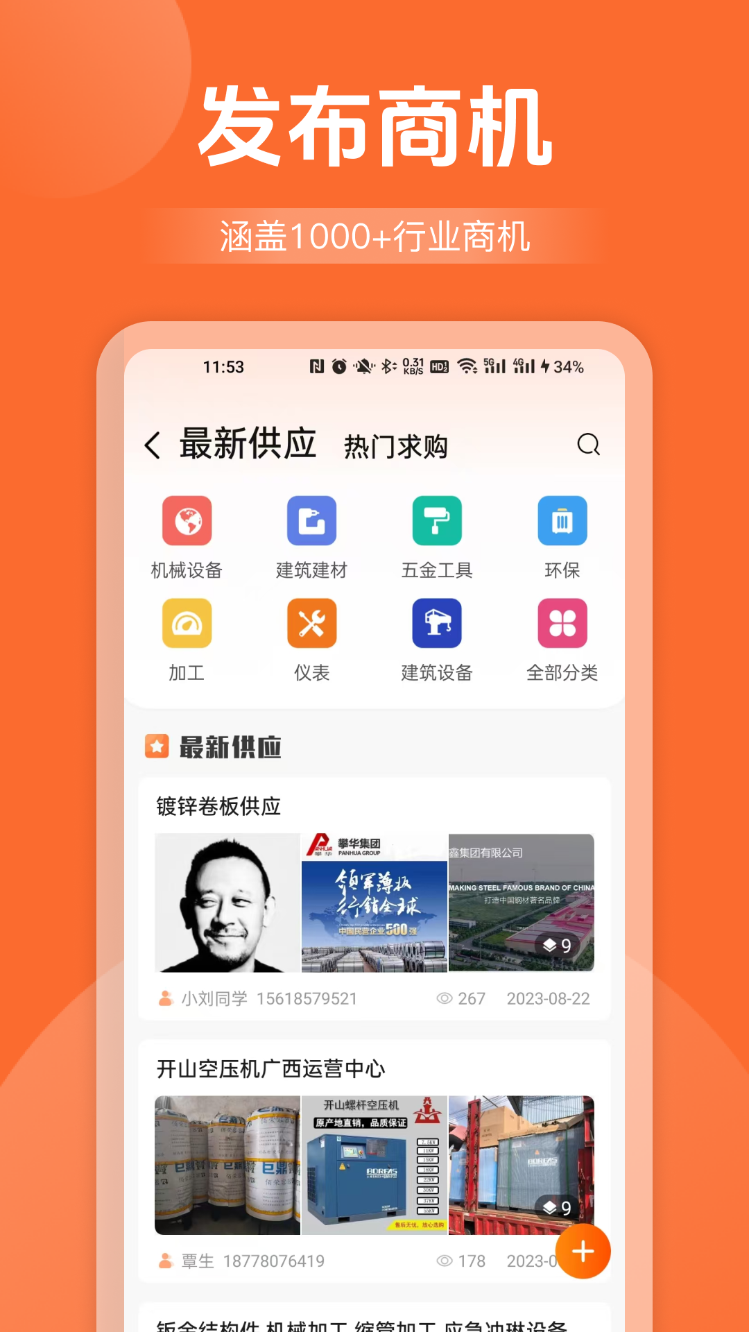 商讯拓客截图4