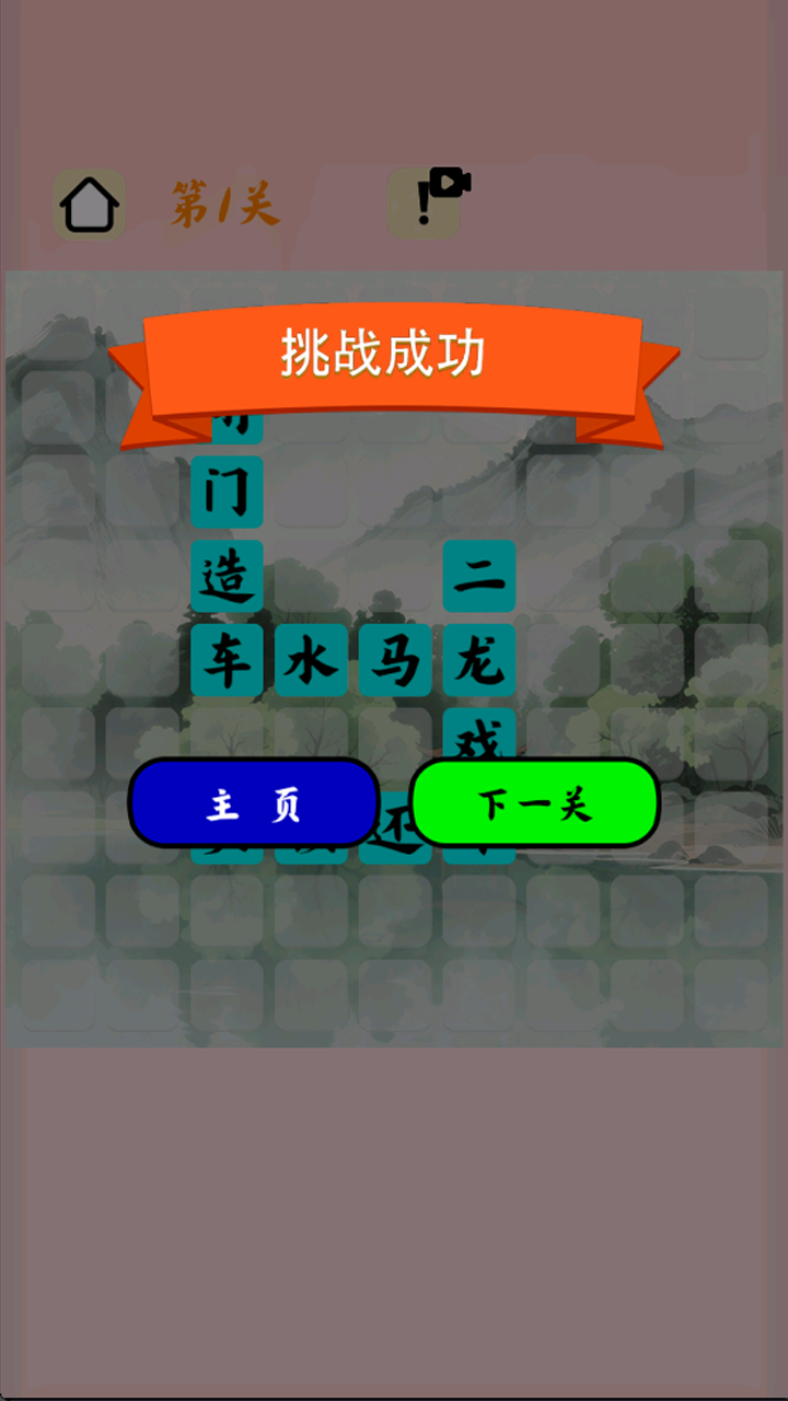 动动大脑子截图4